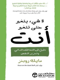 لاشئ يتغير حتي تتغير انت