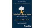 عصف الذهن للمراهقين