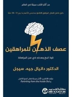 عصف الذهن للمراهقين