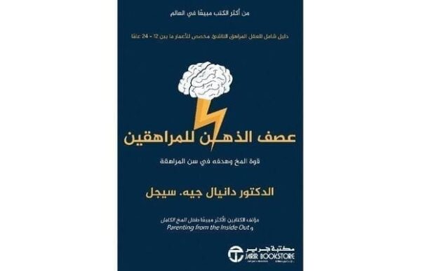 ⁦عصف الذهن للمراهقين⁩ - الصورة ⁦1⁩