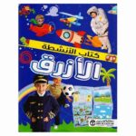 كتاب الانشطة الازرق