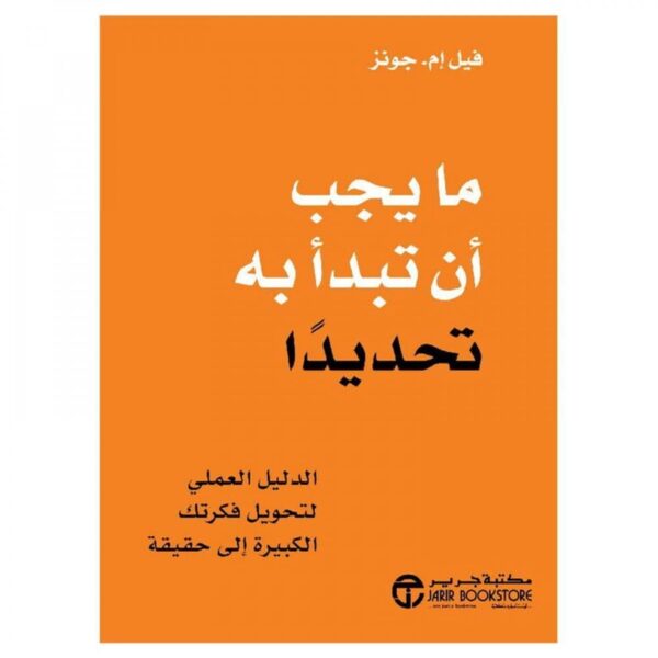 ⁦ما يجب أن تبدا به تحديدا⁩ - الصورة ⁦1⁩