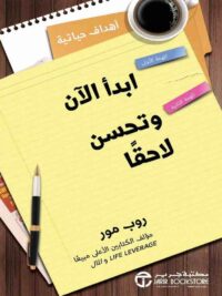 ابدأ الآن و تحسن لاحقا