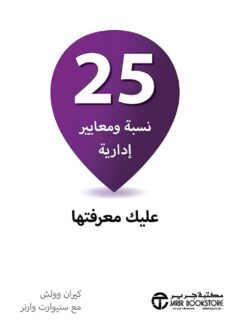 25 نسبة ومعايير إدارية