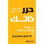حرر ذاتك كن هادئا و واثقا و