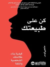 كن علي طبيعتك