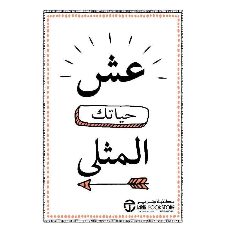 6281072111922 عش حياتك المثلى - الصورة 1