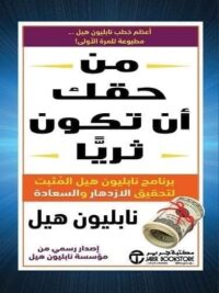 من حقك ان تكون ثريا