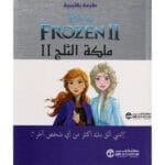 ملكة الثلج2 طبعة بلاتينية