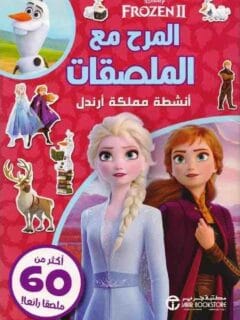 المرح مع الملصقات فروزن 2 رائعا أنشطة مملكة اريندل أكثر من 60 ملصقا