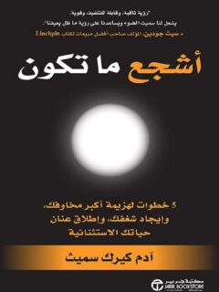 اشجع ماتكون 5 خطوات لهزيمة أكبر مخاوفك