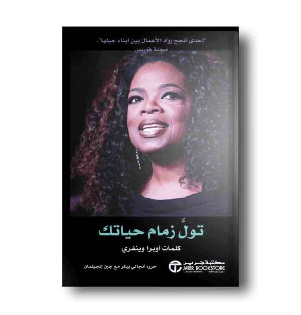 6281072112783 | تول زمام حياتك