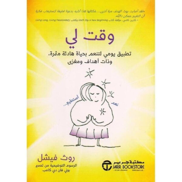 6281072114817 | وقت لي تطبيق يومي لتنعم بحياة هادئة مثمرة وذات اهداف ومغزي