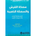 سمكة القرش والسمكة الذهبية طرق ايجابية للنجاح خلال موجات التغيير