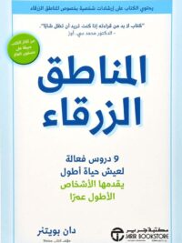 المناطق الزرقاء 9 دروس فعالة لعيش حياة أطول