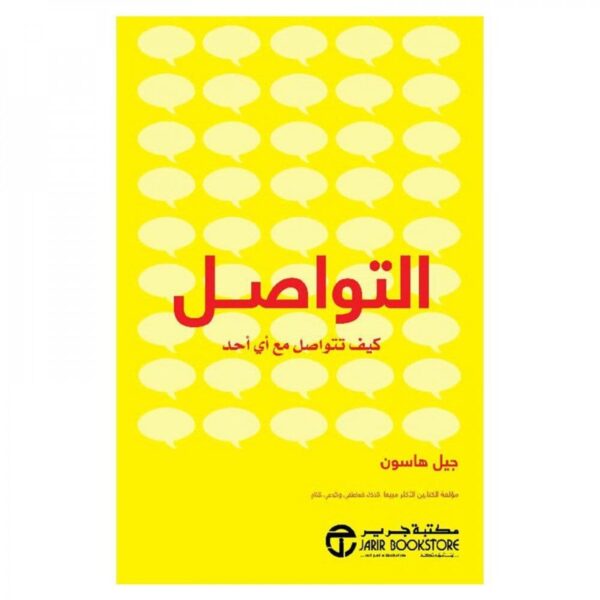 6281072116101 | التواصل كيف تتواصل مع اي احد