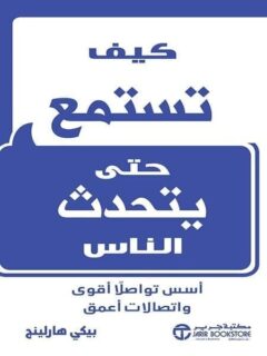 كيف تستمتع حتي يتحدث الناس