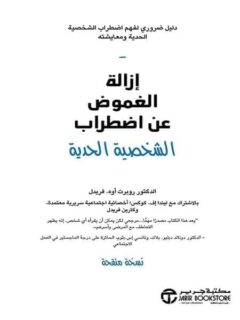 ازالة الغموض عن اضطراب الشخصية الحدية
