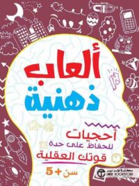 العاب ذهنية