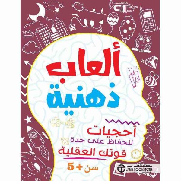 6281072118488 | العاب ذهنية
