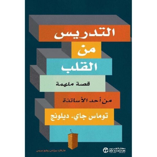 ⁦التدريس من القلب قصة ملهمة من أحد الأساتذة⁩ - الصورة ⁦1⁩