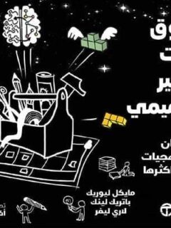صندوق ادوات التفكير التصميمي