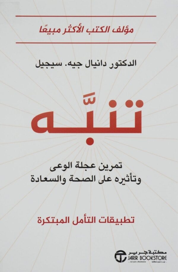 ⁦تنبه تمرين عجلة الوعى وتأثيره على الصحة والسعادة⁩ - الصورة ⁦1⁩