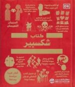 كتاب شكسبير