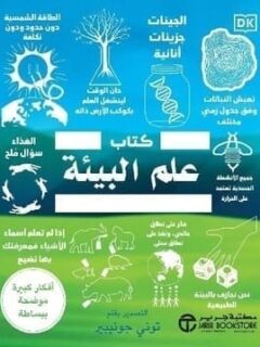 كتاب علم البيئة