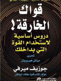 قواك الخارقة