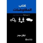 كتاب المفاوضات 50 اجراءا فعالا