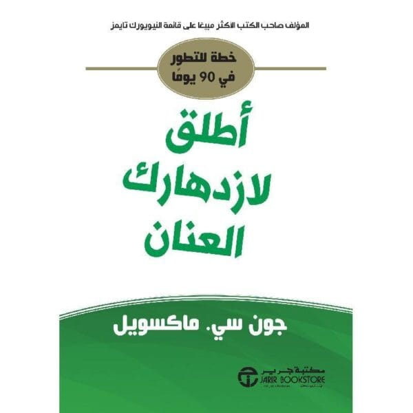 ⁦أطلق ازدهارك العنان⁩ - الصورة ⁦1⁩
