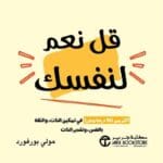 قل نعم لنفسك