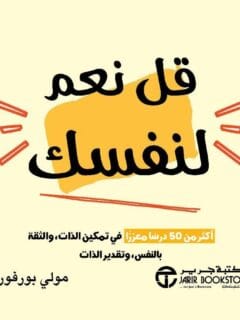 قل نعم لنفسك