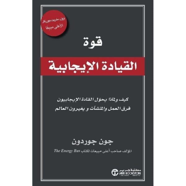 ⁦قوة القيادة الايجابية⁩ - الصورة ⁦1⁩