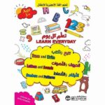 تعلم اللغة الانجليزية للاطفال تعلم كل يوم لعمر +3