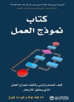 كتاب نموذج العمل