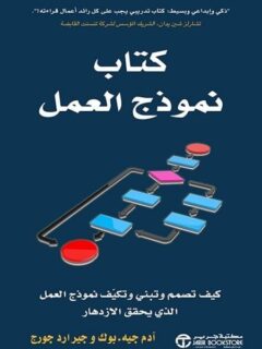 كتاب نموذج العمل
