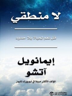 لا منطقي