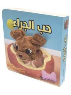 حب الجراء