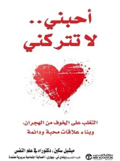 احبني لا تتركني