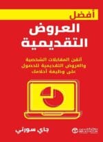 أفضل العروض التقديمية