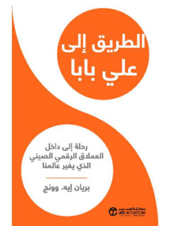 الطريق الى علي بابا
