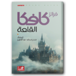 القلعة - دار الاهلية