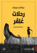 رحلات غلفر