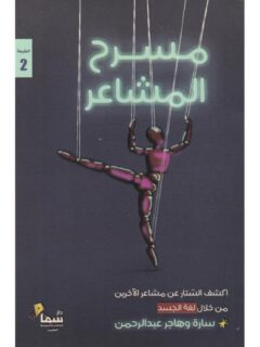 مسرح المشاعر