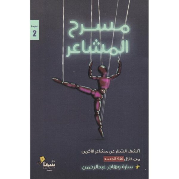 ⁦مسرح المشاعر⁩ - الصورة ⁦1⁩