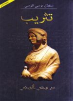 تثريب