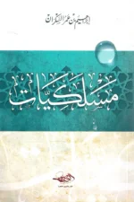 مسلكيات