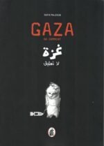غزة لا تعليق